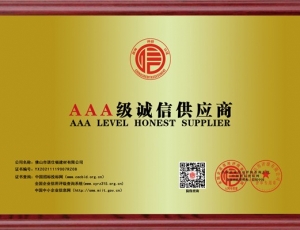 AAA級誠信供應(yīng)商