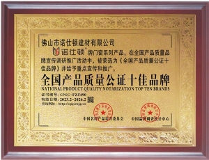 全國產(chǎn)品質(zhì)量公證十作品牌