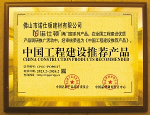 中國工程建設(shè)推薦產(chǎn)品