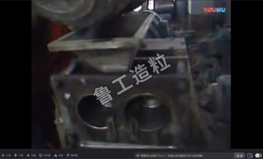 對齒造粒機測試視頻