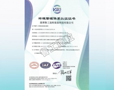 環(huán)境管理體系認(rèn)證證書